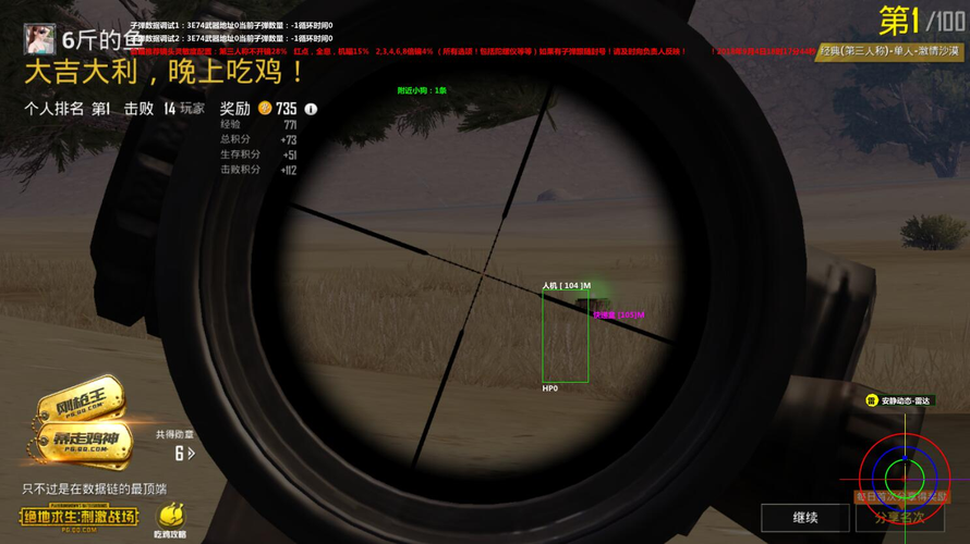 和平精英ios《挑战者》辅助完美上分皇冠